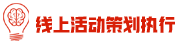 數(shù)百次各種線(xiàn)上活動(dòng)操作經(jīng)驗(yàn)，不止是讓您省心···