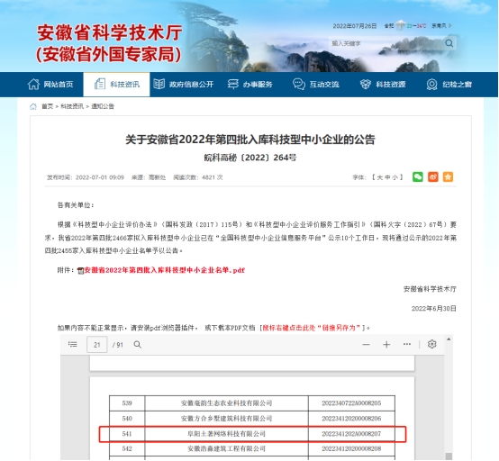 喜報(bào)！土著科技成功入庫“國家級(jí)科技型中小企業(yè)”